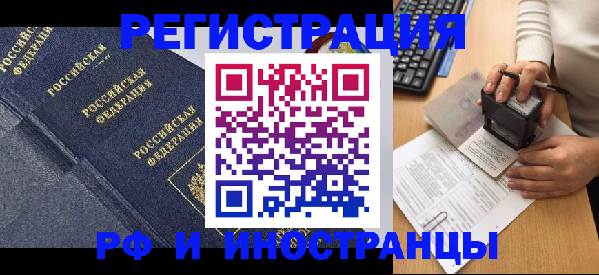 временная регистрация поиск в Белгородской области