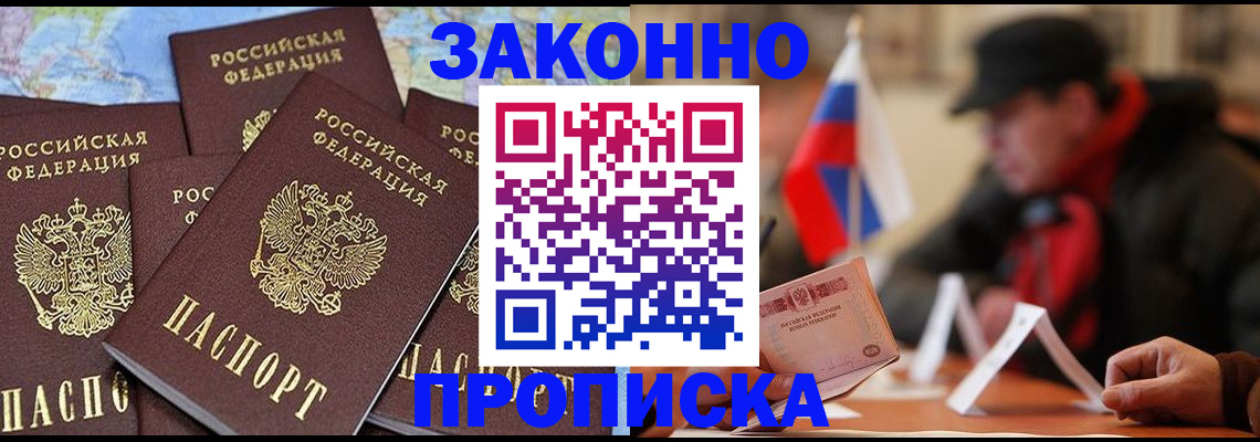 прописка в квартире в Белгородской области