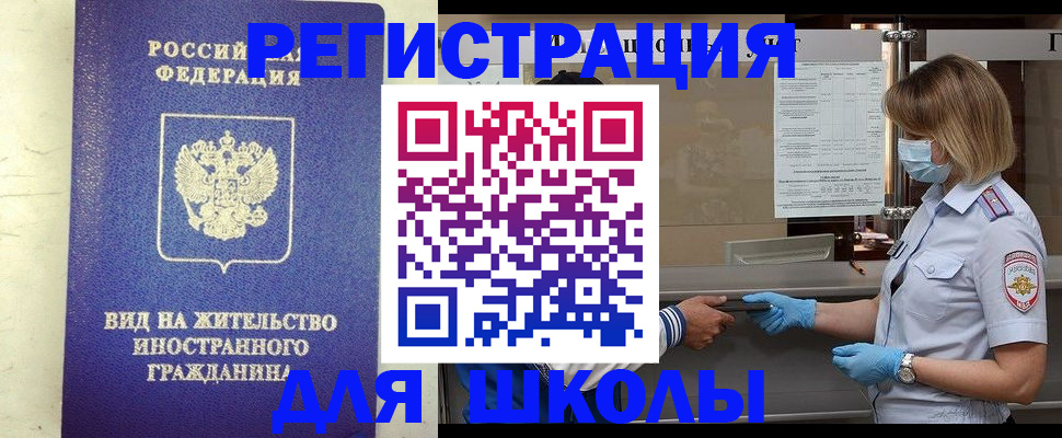 прописка для работы в Белгородской области